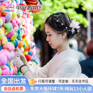 含机票个签小团 花火体验 日本旅游东京富士大阪京都7天半自助