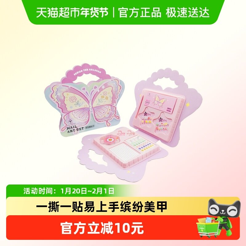 欣格儿童手工diy蝴蝶美甲包全套装指甲贴纸女孩无毒无味宝宝玩具,玩具/童车/益智/积木/模型,过家家玩具,淘宝优惠券,粉丝福利购,淘宝优惠卷