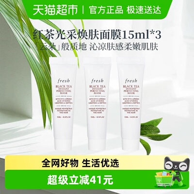 馥蕾诗红茶光采焕肤修护面膜