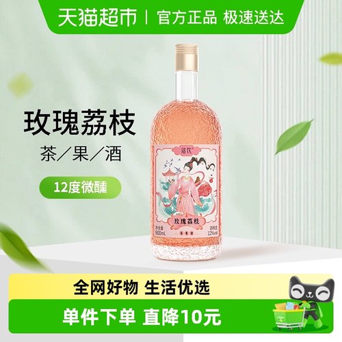 落饮女士低度酒玫瑰荔枝茶果酒