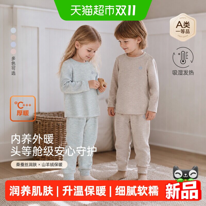 babylove宝宝保暖内衣套装秋冬蚕丝羊绒儿童居家睡衣秋衣裤头等舱