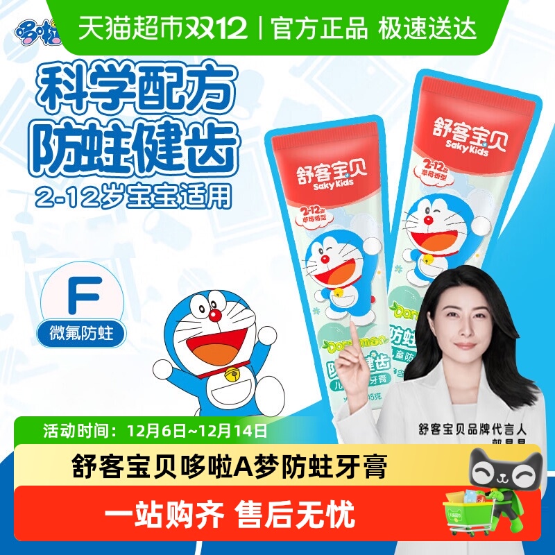 舒客宝贝儿童抗糖牙膏防蛀牙膏