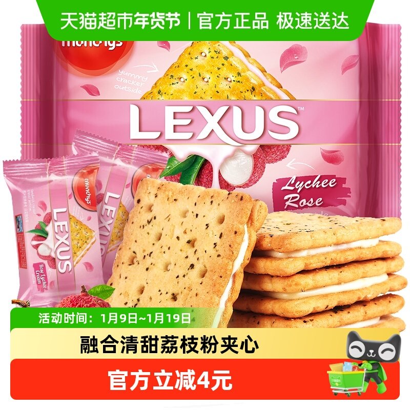 进口马来西亚马奇新新玫瑰荔枝夹心饼干威化曲奇点心零食网红