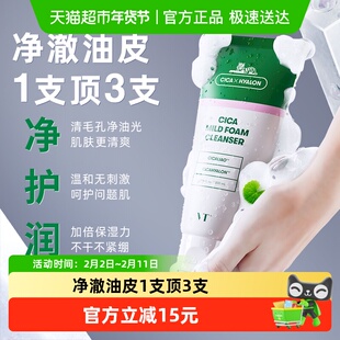 【下拉领优惠】VT老虎洗面奶平价积雪草洁面开学温和深层清洁