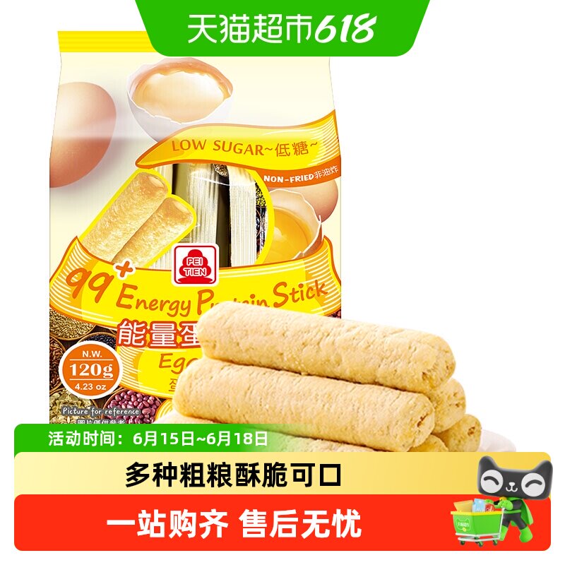 中国台湾北田能量99棒低糖蛋黄味粗粮米果膨化零食小吃