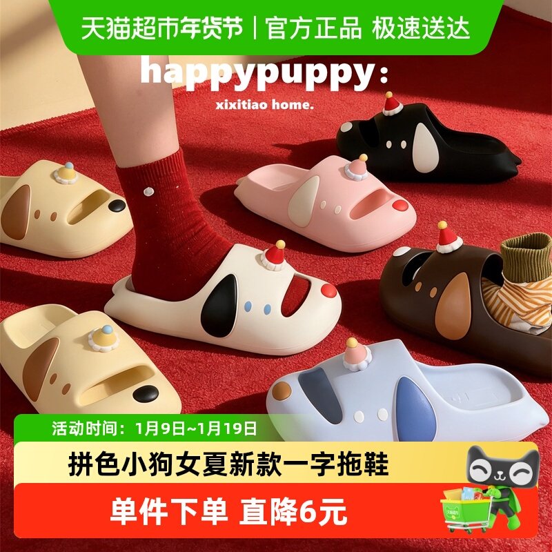 细细条 外穿居家可爱趣味凉拖创意拼色小狗造型女夏新款一字拖鞋,居家布艺,居家凉拖/凉鞋,淘宝优惠券,粉丝福利购,淘宝优惠卷