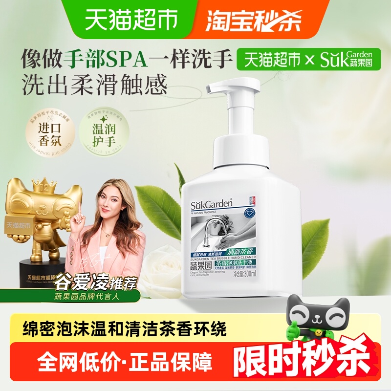 蔬果园泡沫型茶香儿童宝宝洗手液