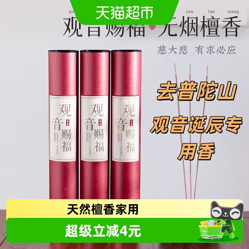 侍香人普陀山观音赐福香火供奉香