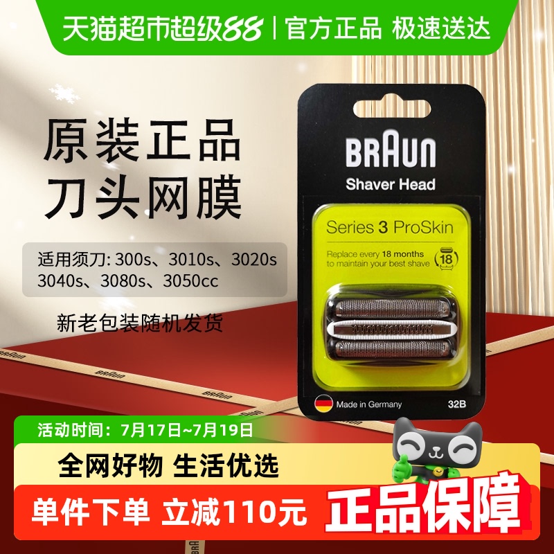 博朗3系电动剃须刀替换刀头