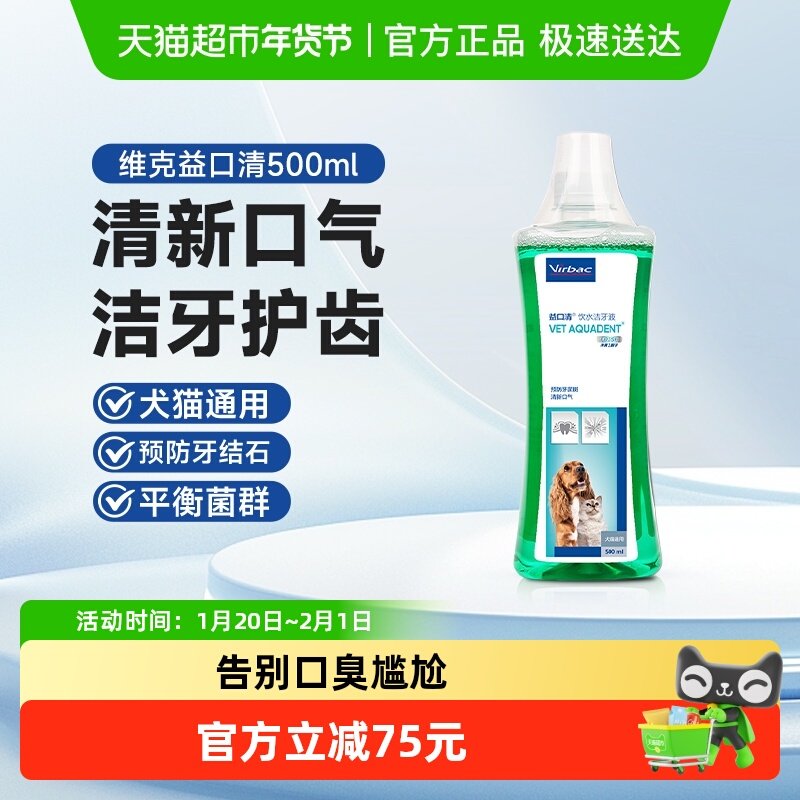 维克益口清洁牙水猫咪洁牙液宠物清新口气防口腔异味牙结石漱口水,宠物/宠物食品及用品,猫口腔清洁,淘宝优惠券,粉丝福利购,淘宝优惠卷
