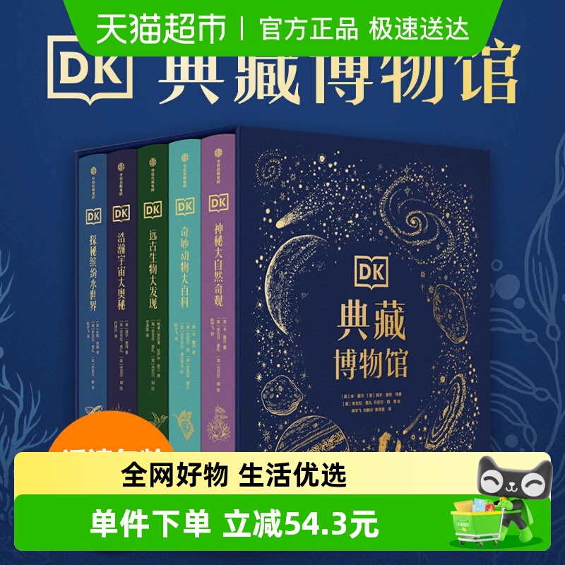 DK典藏博物馆2023年精美礼