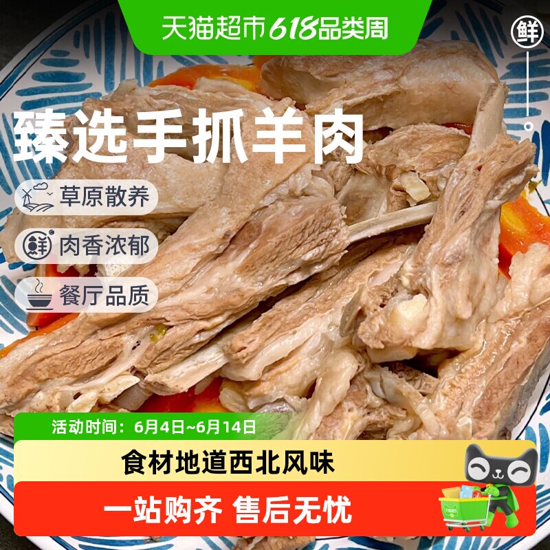 食泷记手抓羊肉甘肃特产新鲜羊排肋条熟羊肉羊羔肉熟食白切羊肉