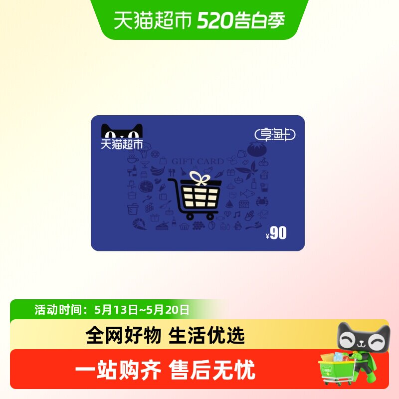 享淘卡90元面额（下单顺手充专用）