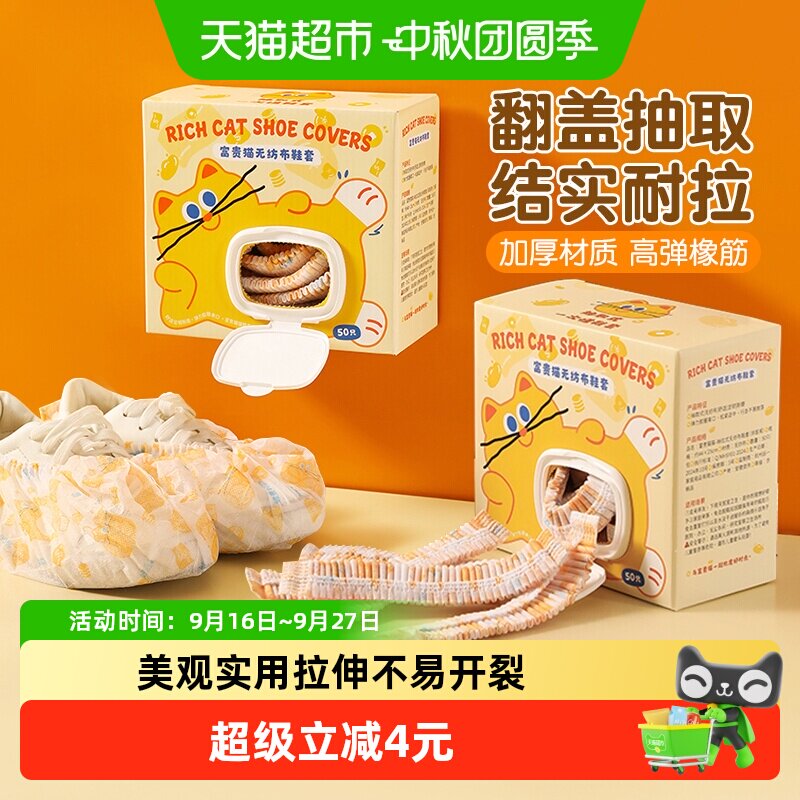 MR妙然抽取式无纺布鞋套50只图片