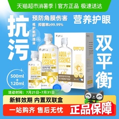 海昌视护能隐形眼镜美瞳多功能护理液滋养护眼睛舒适官方正品