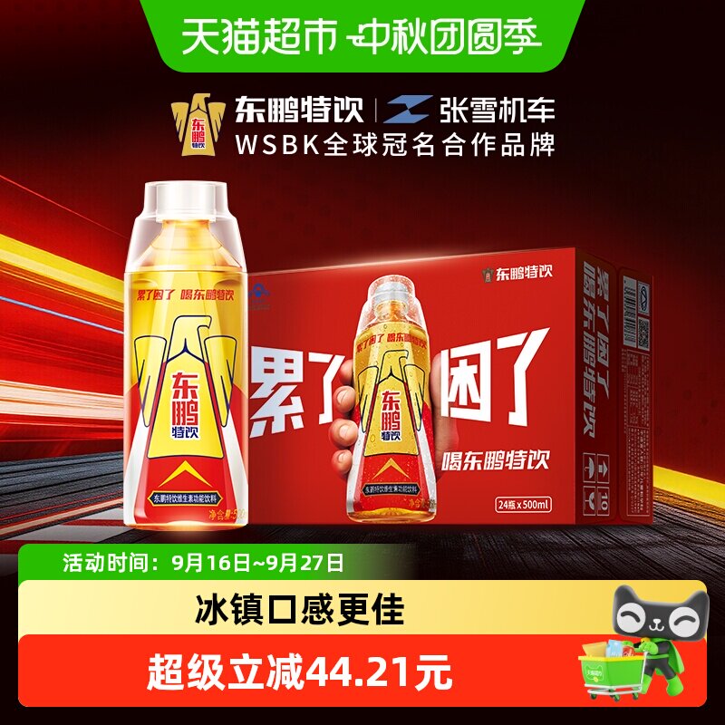 东鹏特饮冰镇口感500ml*24瓶图片