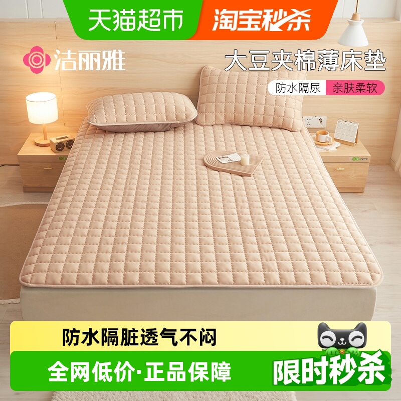 洁丽雅大豆夹棉薄床垫家用席梦思保护垫薄床褥垫学生宿舍防水垫子