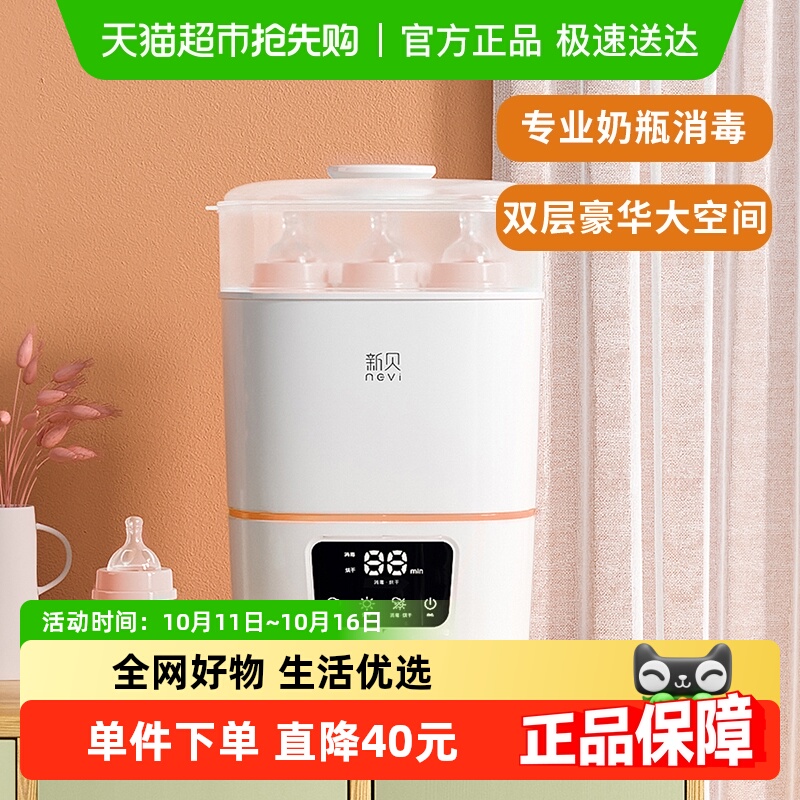 新贝大容量蒸汽消毒柜婴儿专用奶瓶消毒器带烘干二合一一体机8015