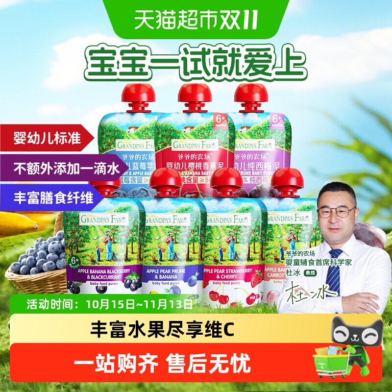 婴儿法国果泥爷爷的农场进口