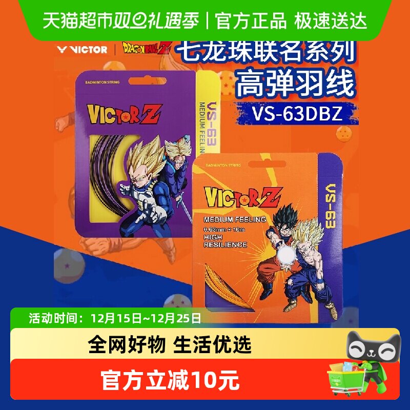VICTOR威克多高弹耐打羽毛球拍线