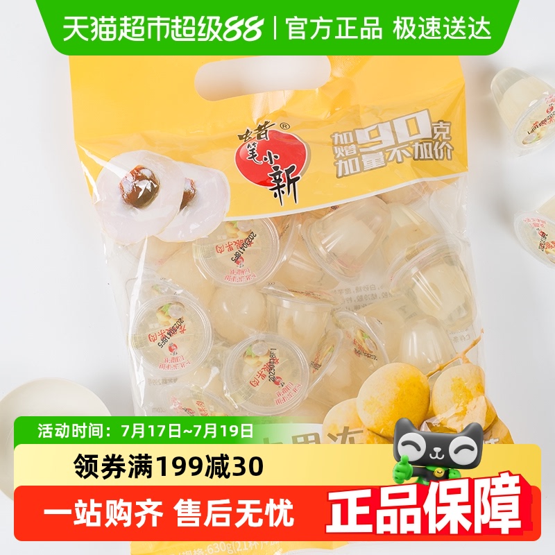 蜡笔小新龙眼果肉果冻零食