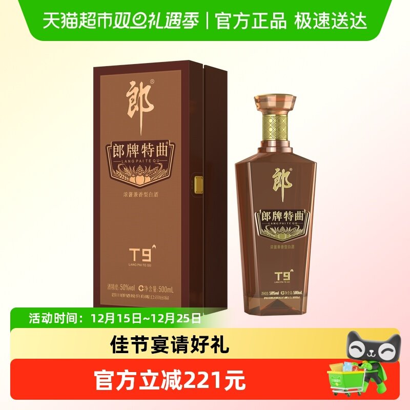 郎酒50度浓酱兼香型特曲T9500ml