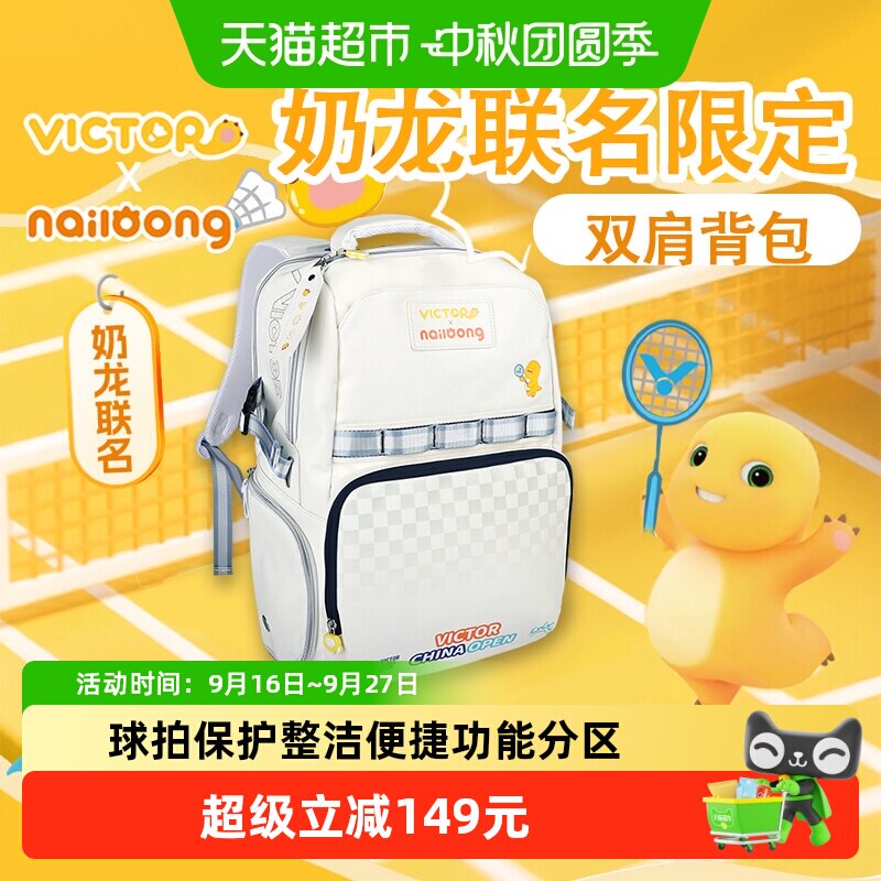 奶龙联名胜利双肩包多功能大容量										
