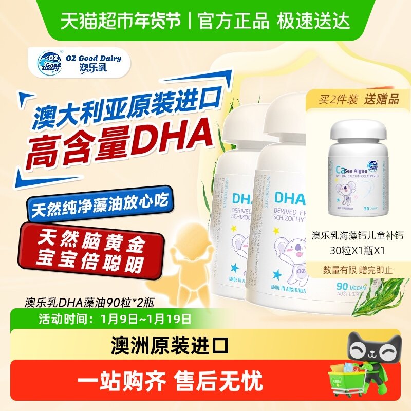 澳乐乳进口DHA海藻油dha澳洲原装藻油软胶囊脑黄金婴幼儿宝宝儿童