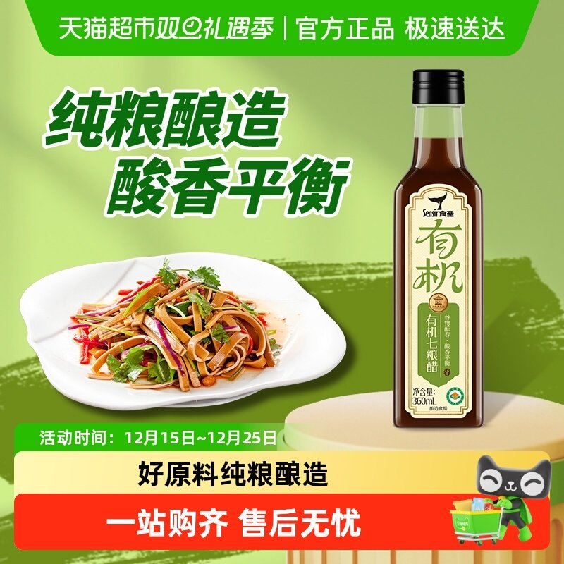 食圣有机七粮醋纯粮酿饺子凉拌醋