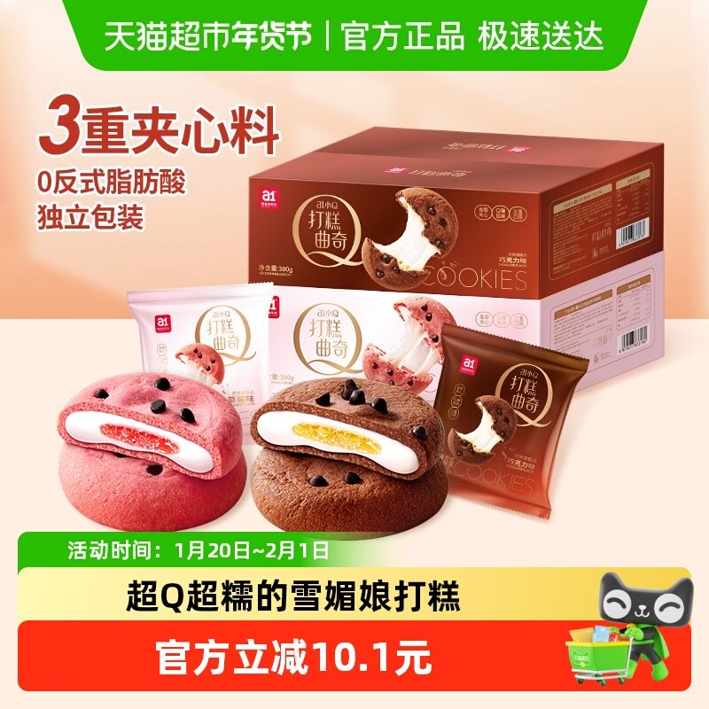 A1打糕夹心饼干糕点软曲奇雪媚娘面包早餐零食品蛋糕点心小吃