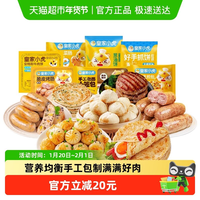 【皇家小虎超级桶】皇家小虎煎锅早餐组合套餐儿童学生速食早点,粮油调味/速食/干货/烘焙,手抓饼/葱油饼/煎饼/卷饼,淘宝优惠券,粉丝福利购,淘宝优惠卷