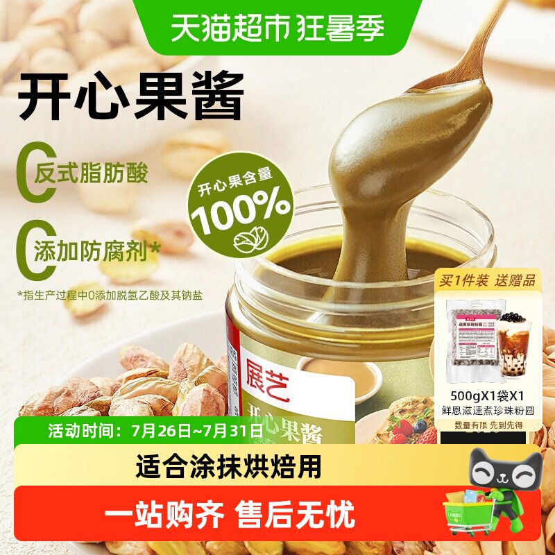 展艺开心果酱低温烘焙浓郁顺滑
