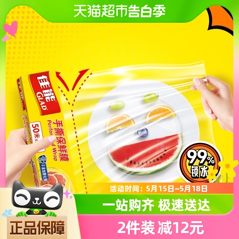 佳能保鲜膜罩食品级手撕盒装50米*20cm家用冰箱微波炉加热保鲜套