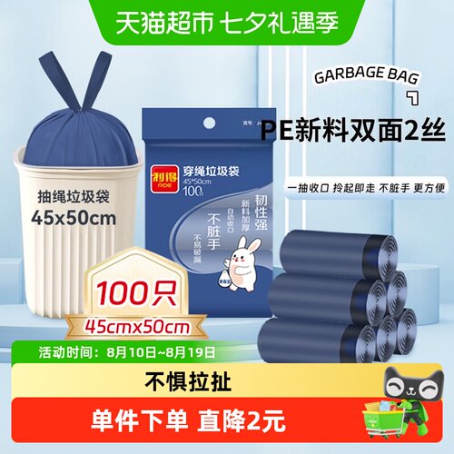 利得加厚防漏抽绳垃圾袋100只
