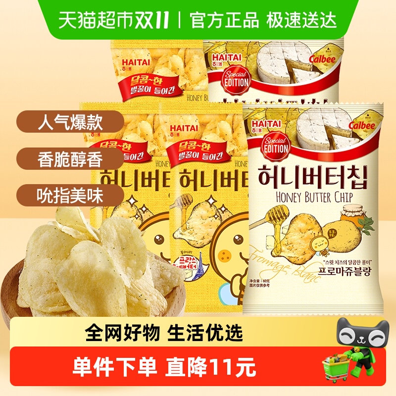 韩国进口海太蜂蜜黄油薯片60g*5袋土豆片膨化休闲零食节日礼物