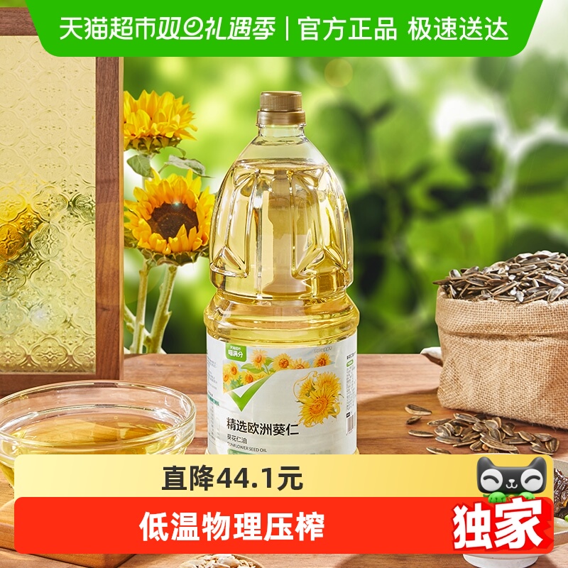 【佳节团聚 健康好油】喵满分一级冷榨葵花籽油2.5L