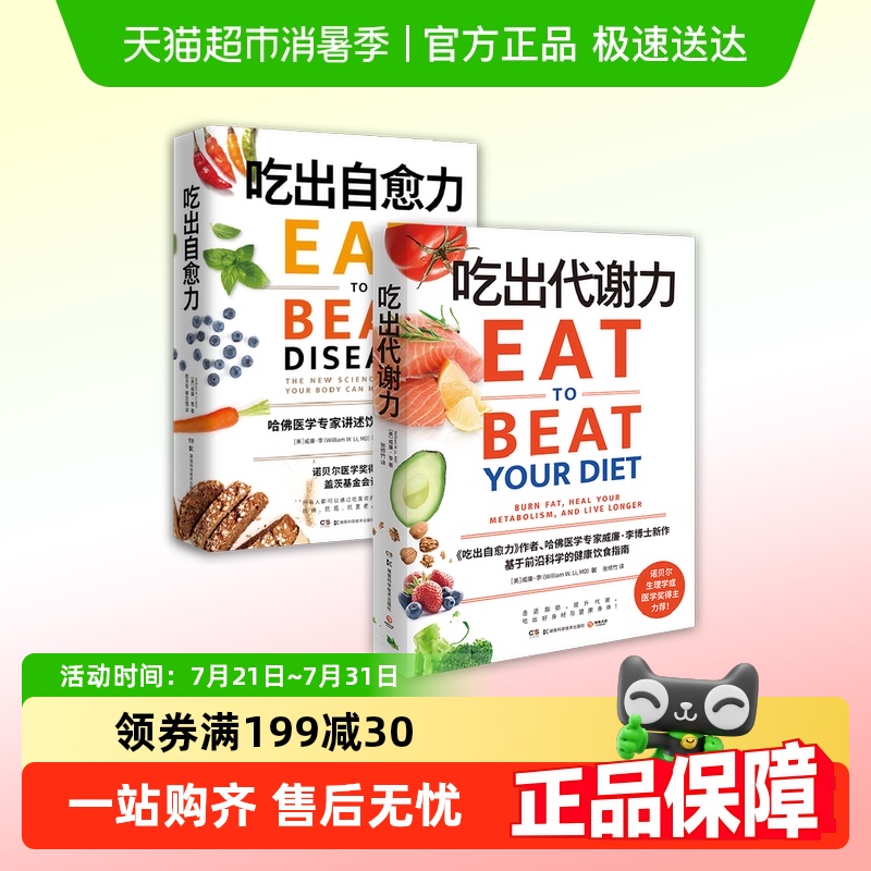吃出代谢力自愈力 抗衰科学的健康饮食生活全书饮食计划食谱减肥