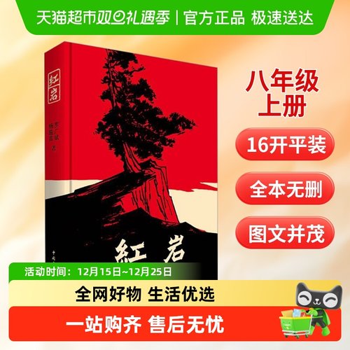 红岩书正版原著