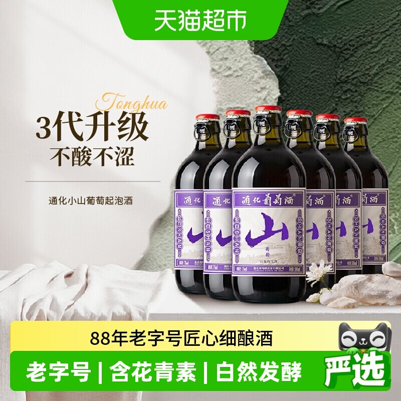通化山葡萄3代低度0糖微甜升级图片