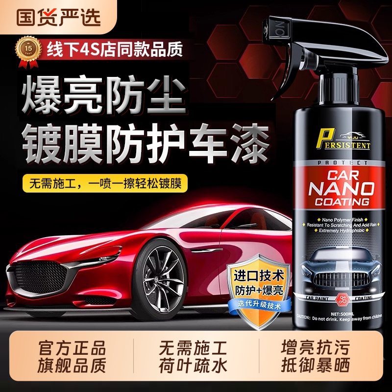 汽车镀膜剂车漆镀晶纳米水晶速效液体黑白车专用喷雾上光打蜡正品