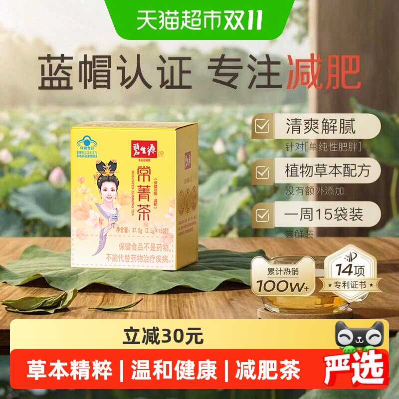 碧生源减肥茶叶常菁茶2.5g/袋*15袋草本男女瘦身燃脂顽固体重管理