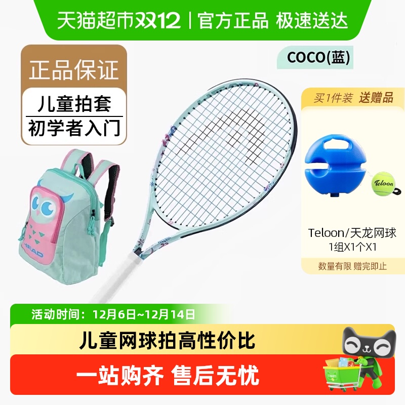 HEAD海德青少年初学者儿童网球拍