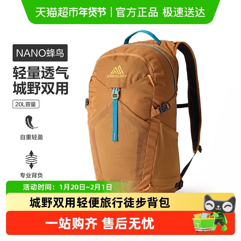 Gregory格里高利 NANO 蜂鸟户外徒步登山包轻便旅行通勤双肩背包,运动包/户外包/配件,双肩背包,淘宝优惠券,粉丝福利购,淘宝优惠卷