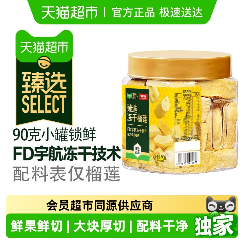 臻选每果时光榴莲冻干90g泰国金枕非猫山王水果孕妇年货零食
