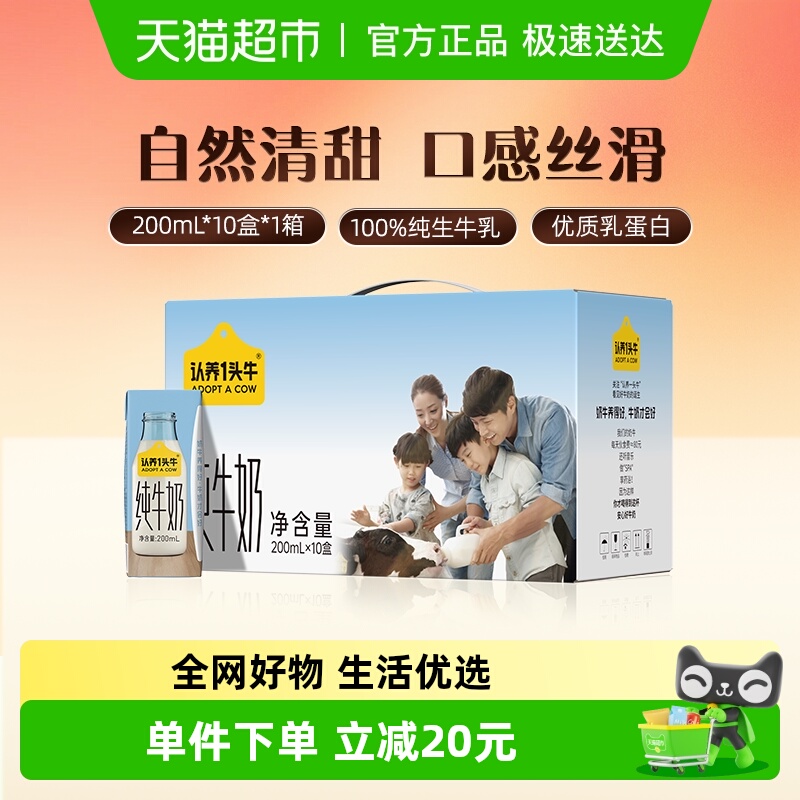 认养一头牛全脂纯牛奶