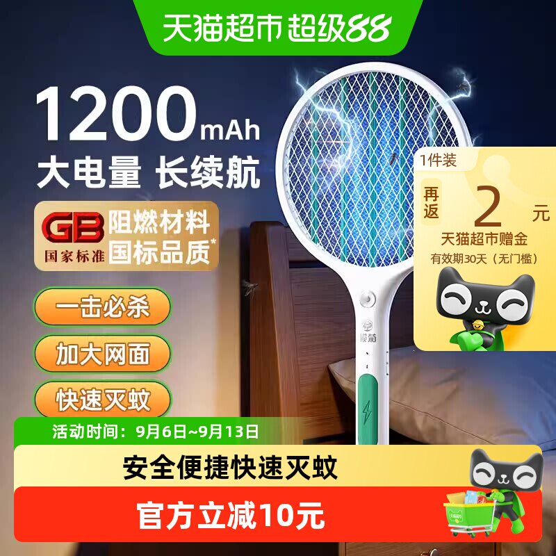 榄菊电蚊拍USB电蚊拍强力灭蚊持久耐用家用打蚊子神器大容量