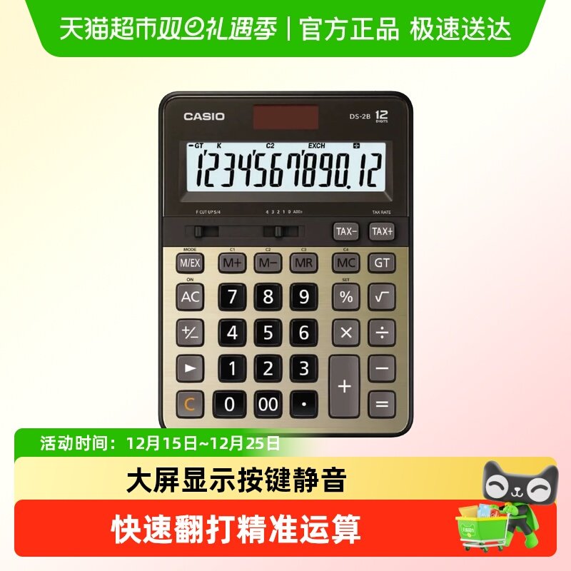 casio/卡西欧DS-2B计算器银行财务会计算账静音快速翻打商