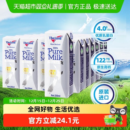 纽仕兰进口高钙牛奶250ml*24盒