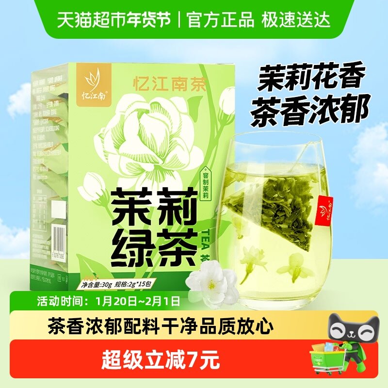 忆江南茉莉花茶绿茶三角包水果茶冷泡饮品茶包干花袋泡茶办公室,茶,茉莉花茶,淘宝优惠券,粉丝福利购,淘宝优惠卷