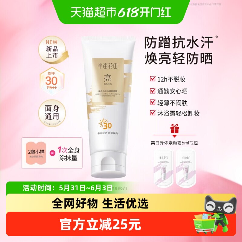 半亩花田隔离防晒遮瑕三合一素颜霜脸部面部身体提亮肤色裸妆遮瑕